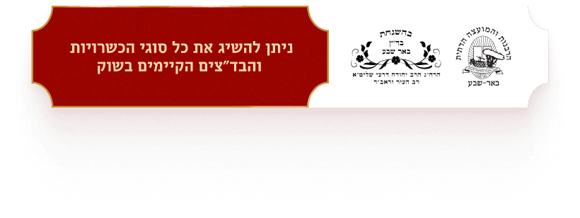 ניתן להשיג את כל סוגי הכשרויות והבד"צים הקיימים בשוק